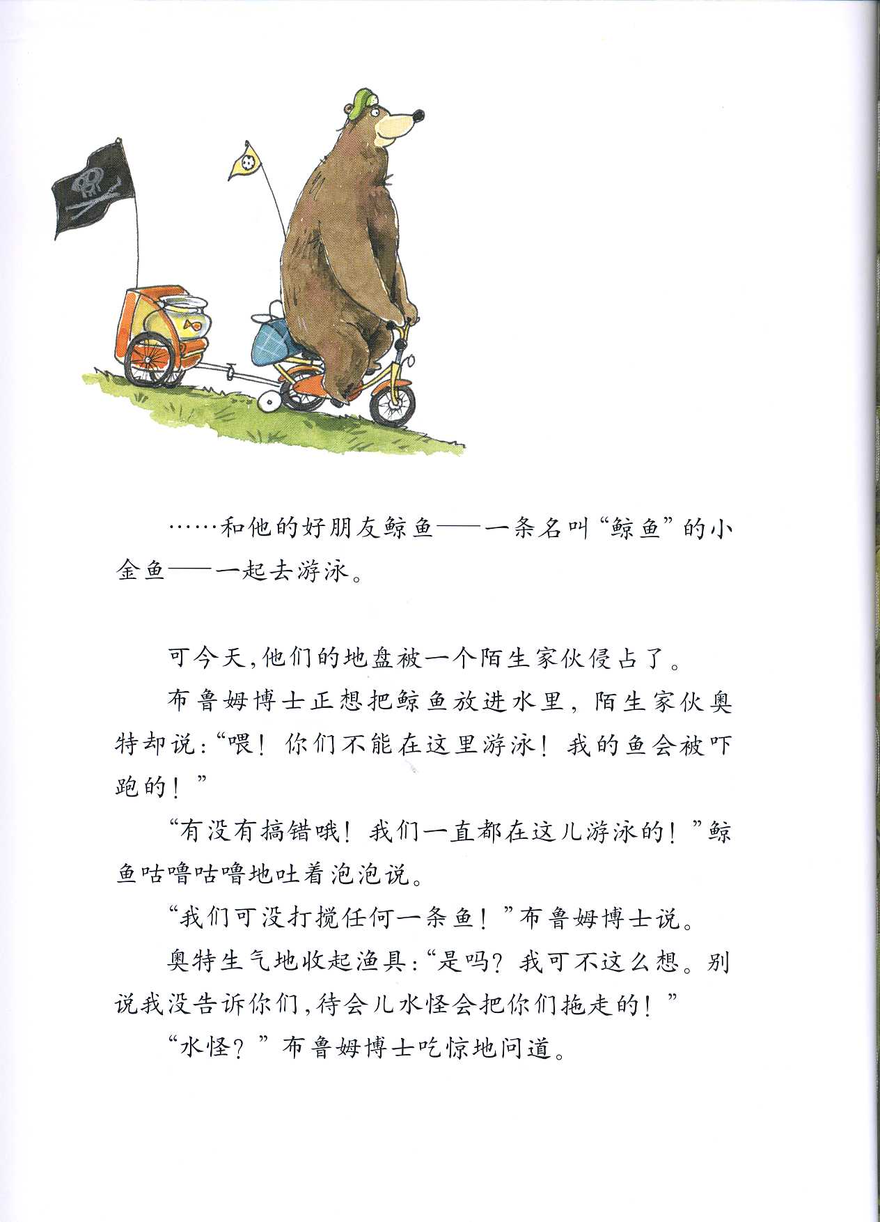 布鲁姆博士去游泳 (05),绘本,绘本故事,绘本阅读,故事书,童书,图画书,课外阅读